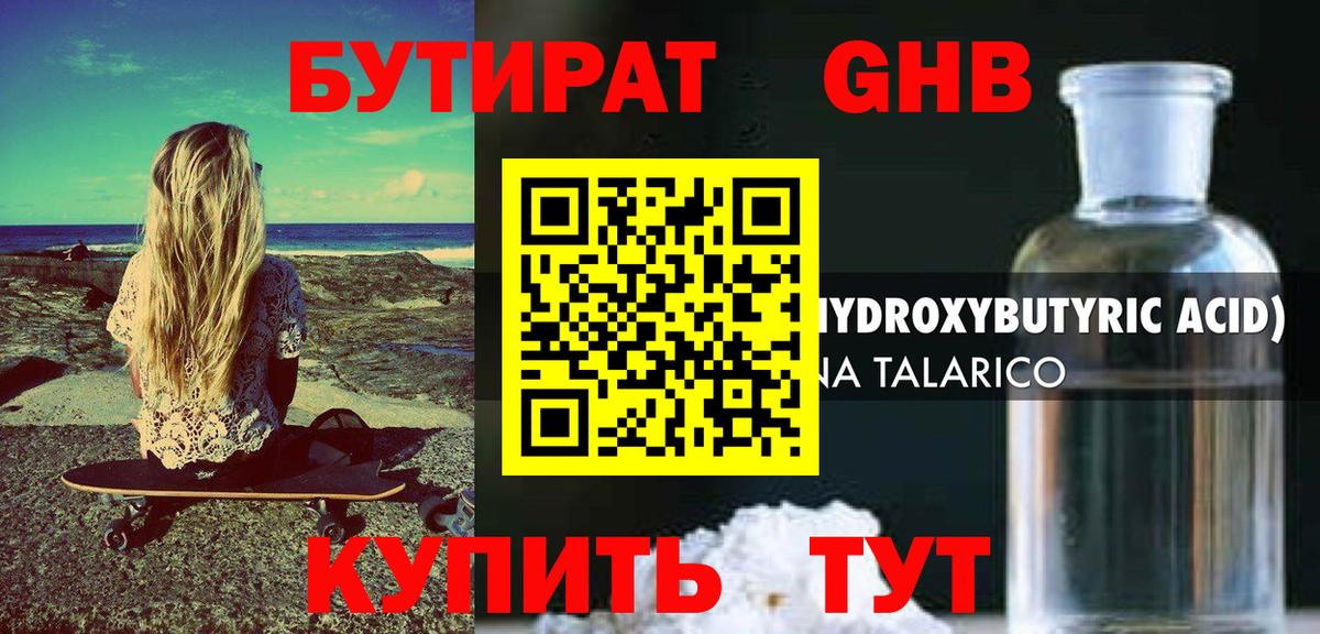 Бутират BDO  Вход с VPN  Ачинск 