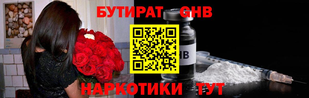 Бутират BDO 33%  Вход с VPN  Ачинск 
