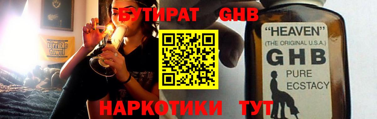 Бутират Butirat Ачинск