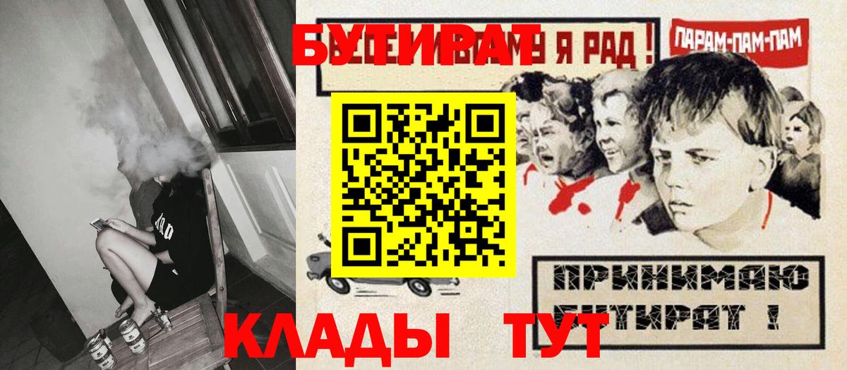 Бутират бутик Ачинск