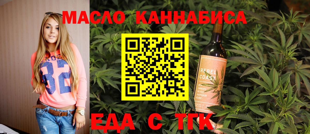 Еда ТГК конопля  Ачинск 