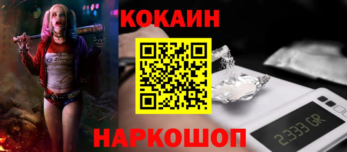 Кокаин 97% Ачинск