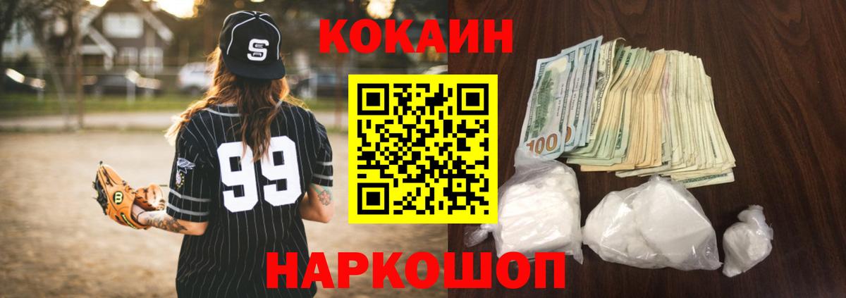 Кокаин 98% Ачинск