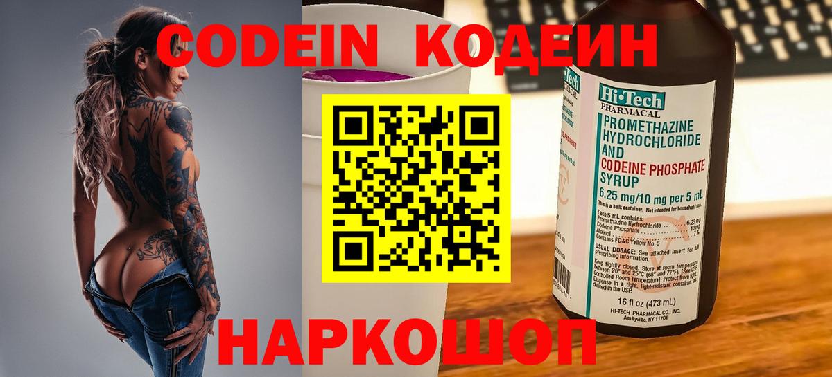 Кодеиновый сироп Lean напиток Lean (лин)  Вход с VPN  Ачинск 