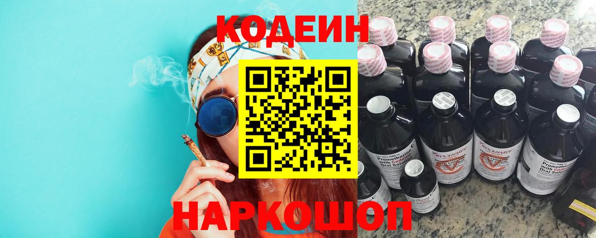 Ачинск  Кодеин Purple Drank  Кодеиновый сироп Lean Purple Drank  Вход с VPN 