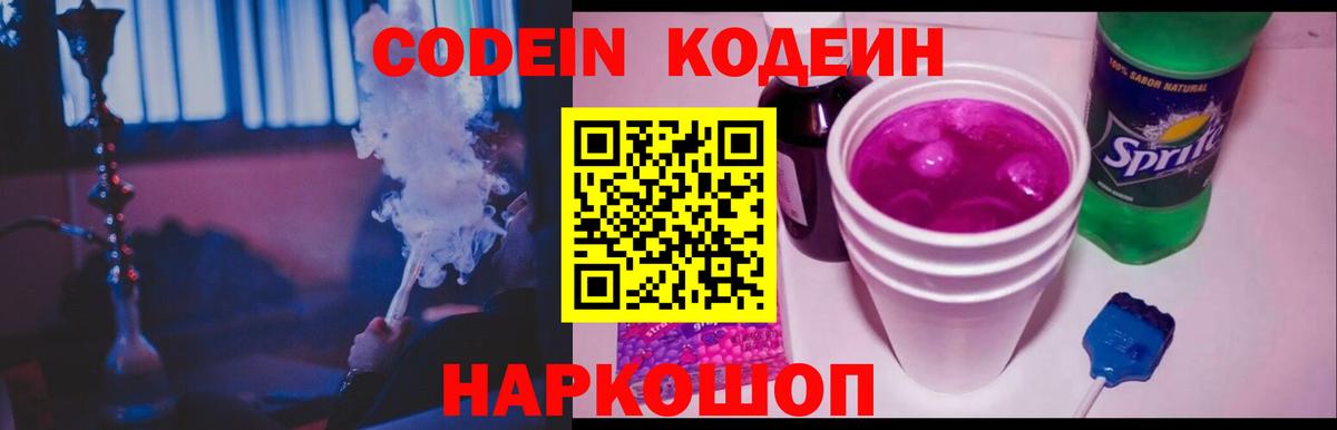 Кодеиновый сироп Lean Purple Drank Ачинск