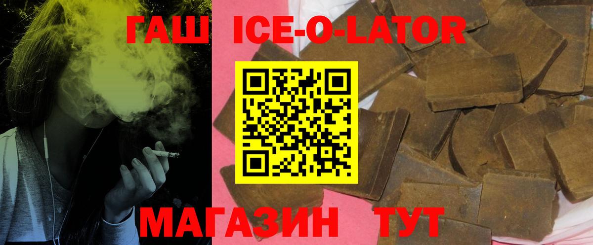 ГАШИШ индика сатива  Вход с VPN  ГАШ Ice-O-Lator  закладки  Ачинск 