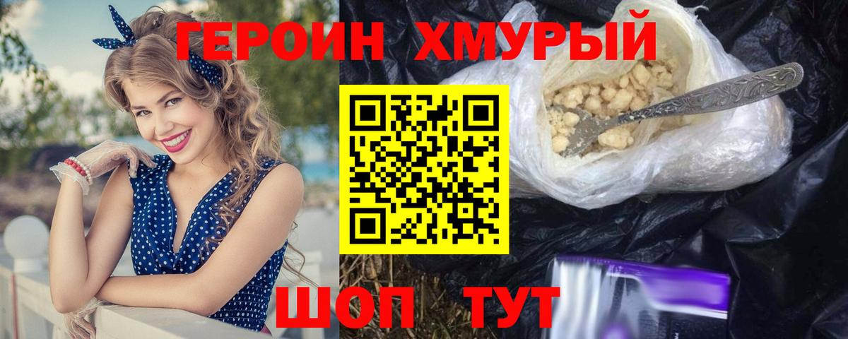 ГЕРОИН герыч Ачинск