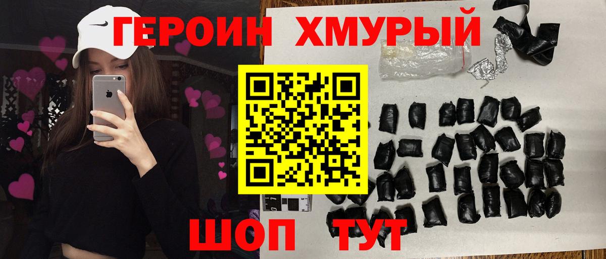Героин Heroin  Герыч  Ачинск  Вход с VPN 