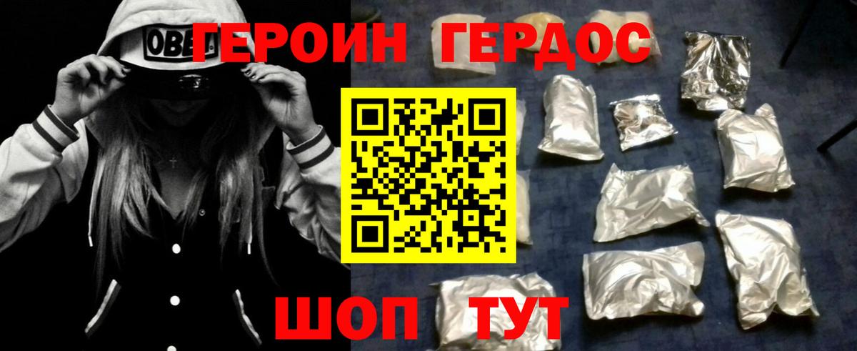Героин хмурый  Вход с VPN  Ачинск 