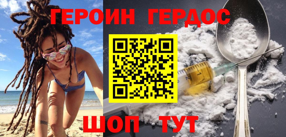 ГЕРОИН Heroin Ачинск