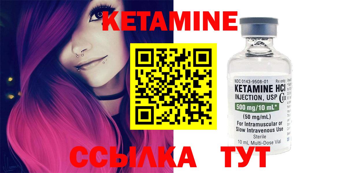 КЕТАМИН VHQ  Вход с VPN  Ачинск 
