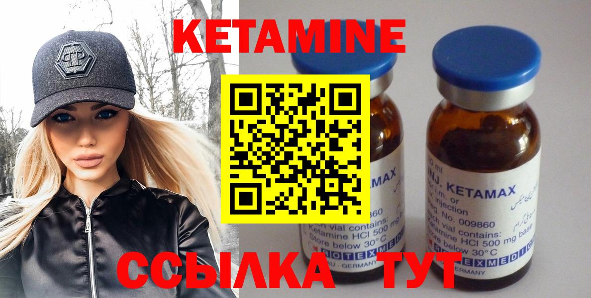 КЕТАМИН ketamine Ачинск