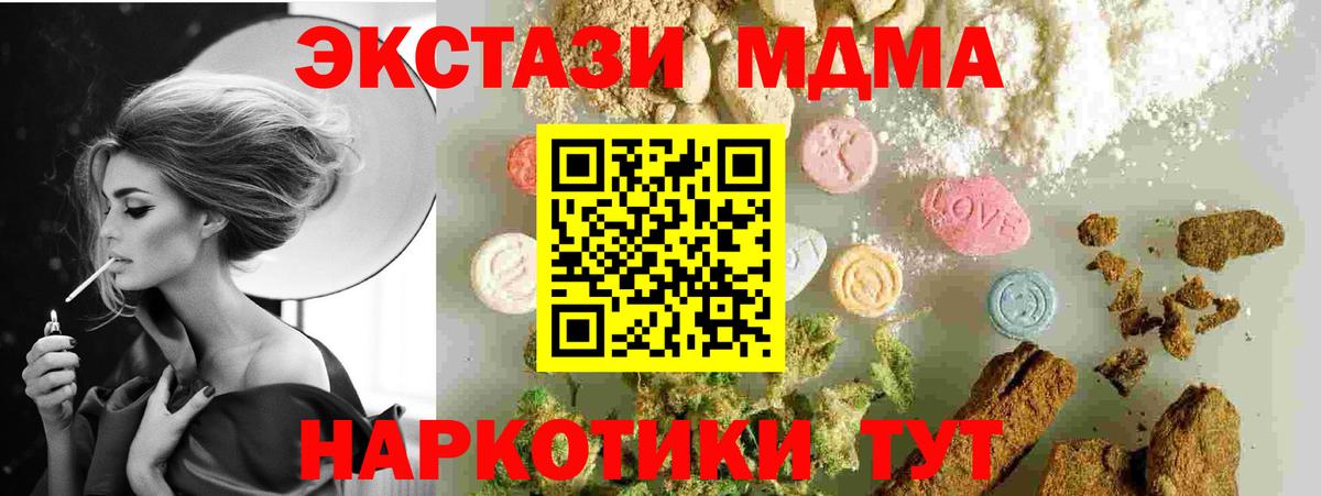 Ачинск  МДМА VHQ  Вход с VPN  МДМА VHQ 