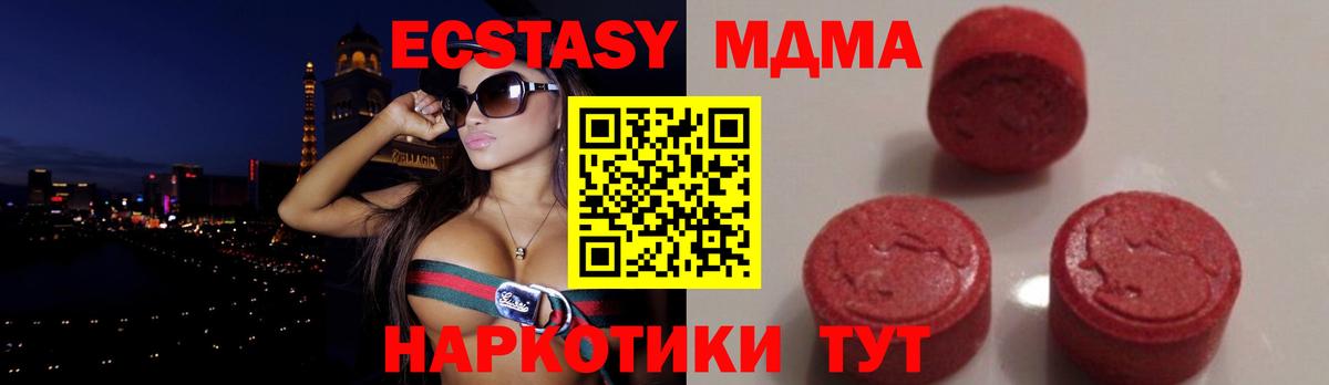 МДМА кристаллы  Ачинск  MDMA  МДМА кристаллы 