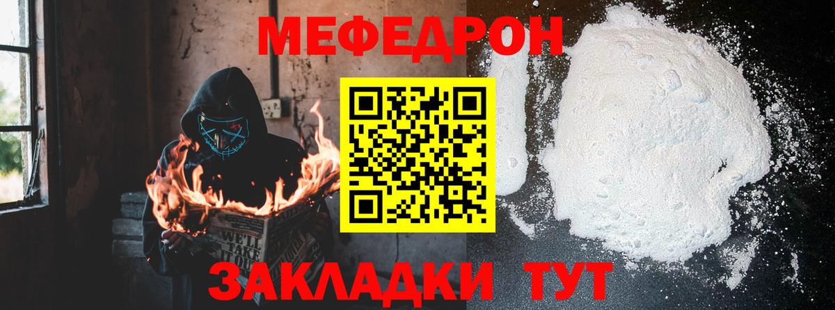 МЕФ mephedrone  Вход с VPN  МЕФ  закладка  Ачинск  Мефедрон  МЯУ-МЯУ мука 