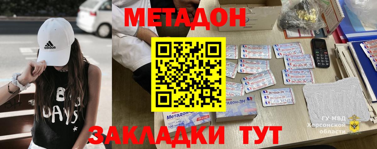 Метадон кристалл Ачинск