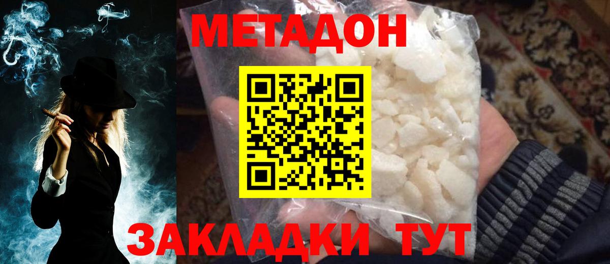 Ачинск  Метадон methadone  Вход с VPN  Метадон кристалл 