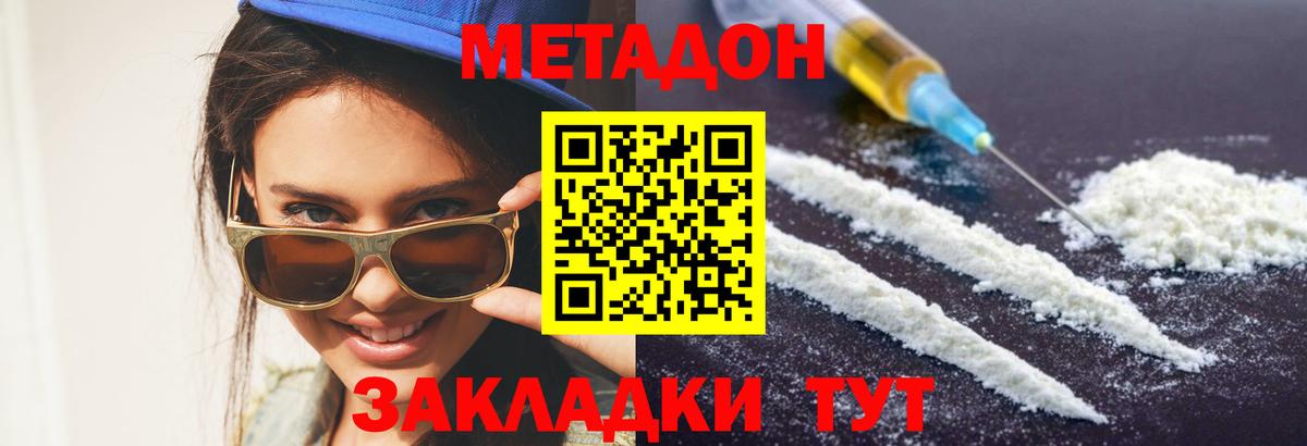 Метадон белоснежный Ачинск