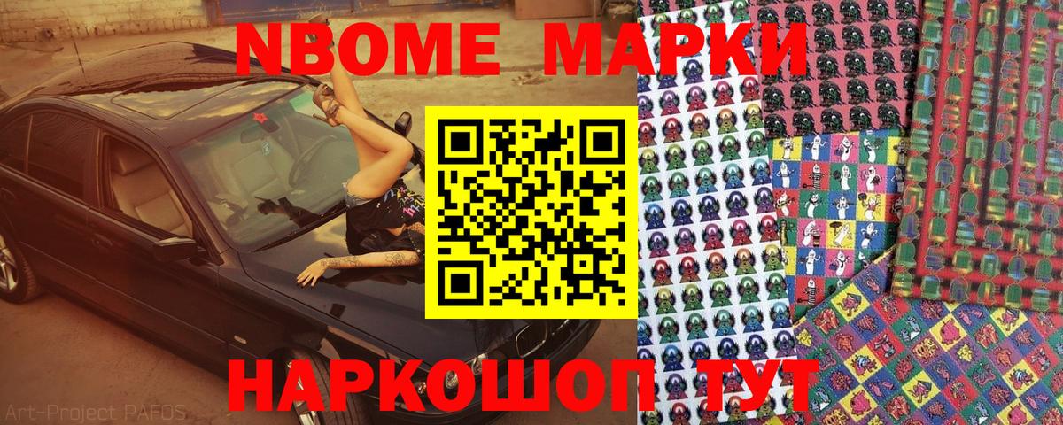 Наркотические марки 1,5мг Ачинск