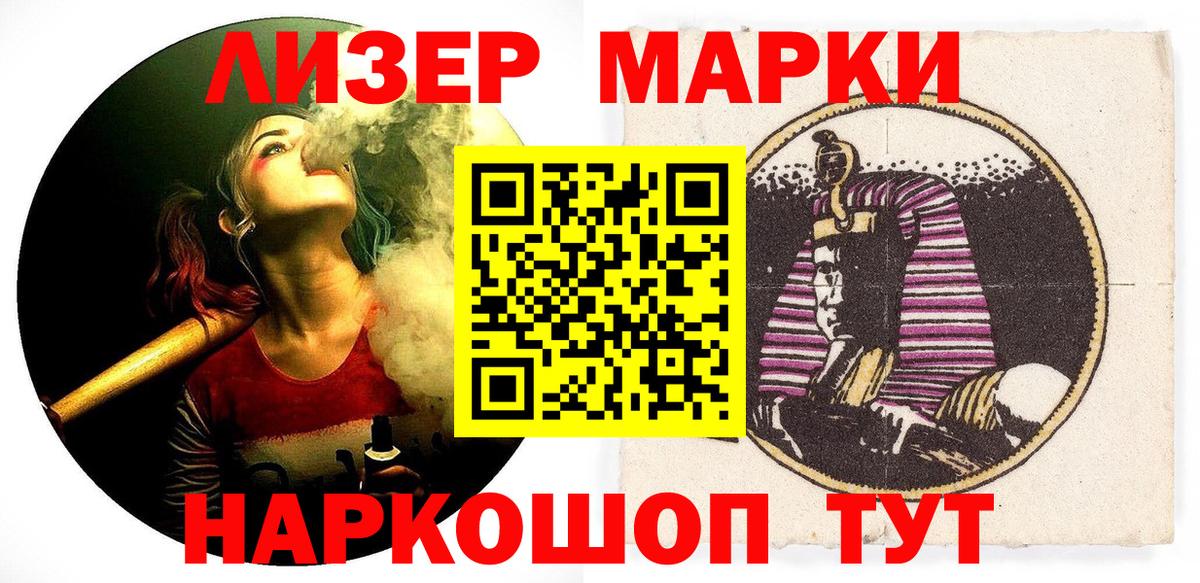 Наркотические марки 1,5мг Ачинск